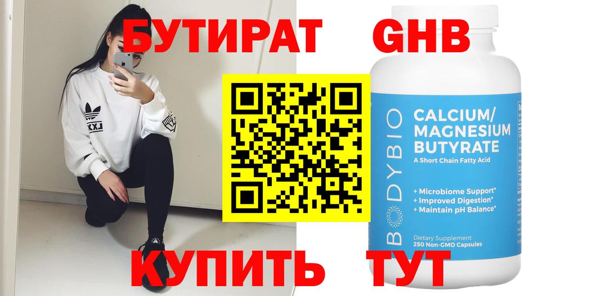 Бутират бутик Знаменск