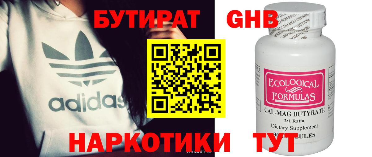 БУТИРАТ  Вход с VPN  Знаменск  Бутират 1.4BDO 