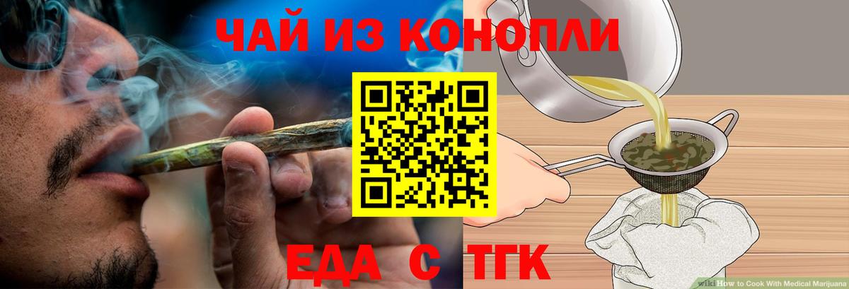 Еда ТГК марихуана  Вход с VPN  Знаменск 