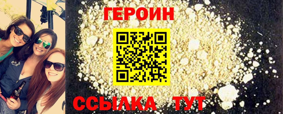 Героин Heroin  Вход с VPN  Знаменск 