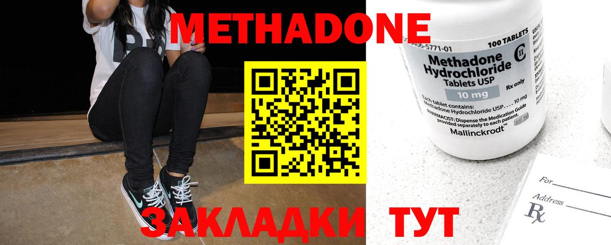 Знаменск  Метадон VHQ  Вход с VPN  МЕТАДОН кристалл 