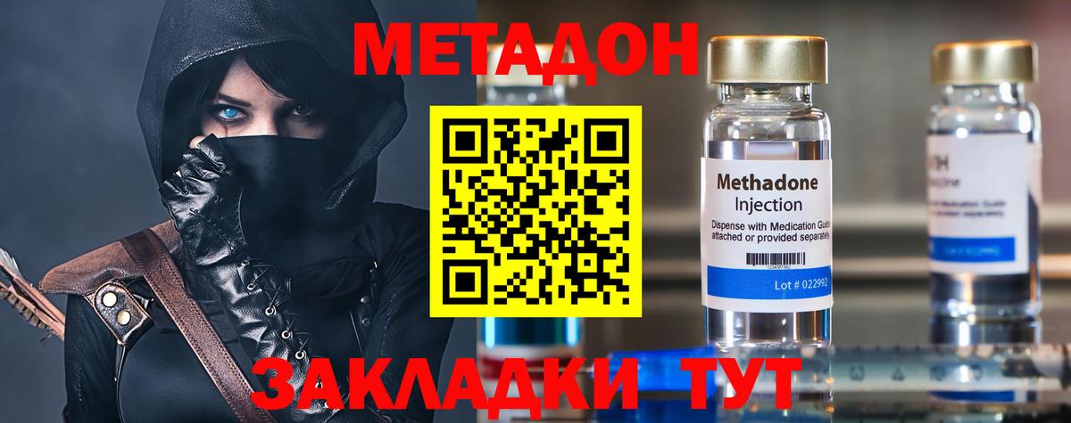 Метадон мёд Знаменск